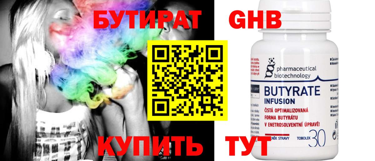 Миллерово  БУТИРАТ BDO  Вход с VPN 