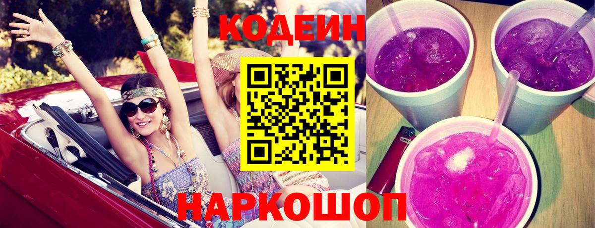 Кодеиновый сироп Lean напиток Lean (лин) Миллерово