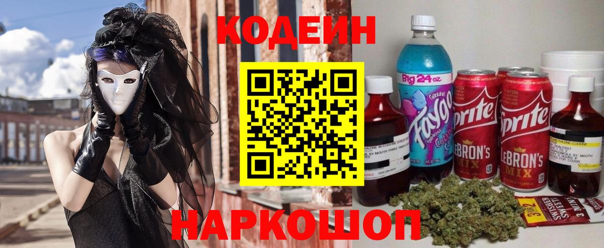 Codein Purple Drank  Codein Purple Drank  Миллерово  Вход с VPN 