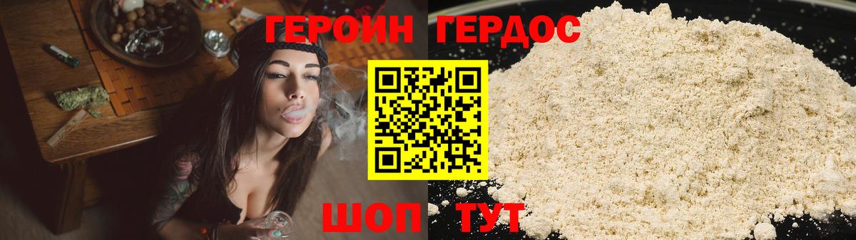 Героин гречка Миллерово