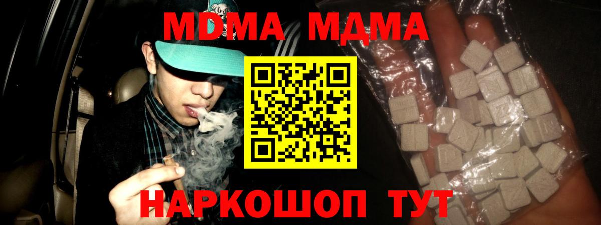 МДМА crystal Миллерово