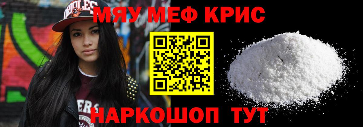 Меф  МЯУ-МЯУ  Вход с VPN  Миллерово  МЕФ VHQ  МЯУ-МЯУ VHQ 