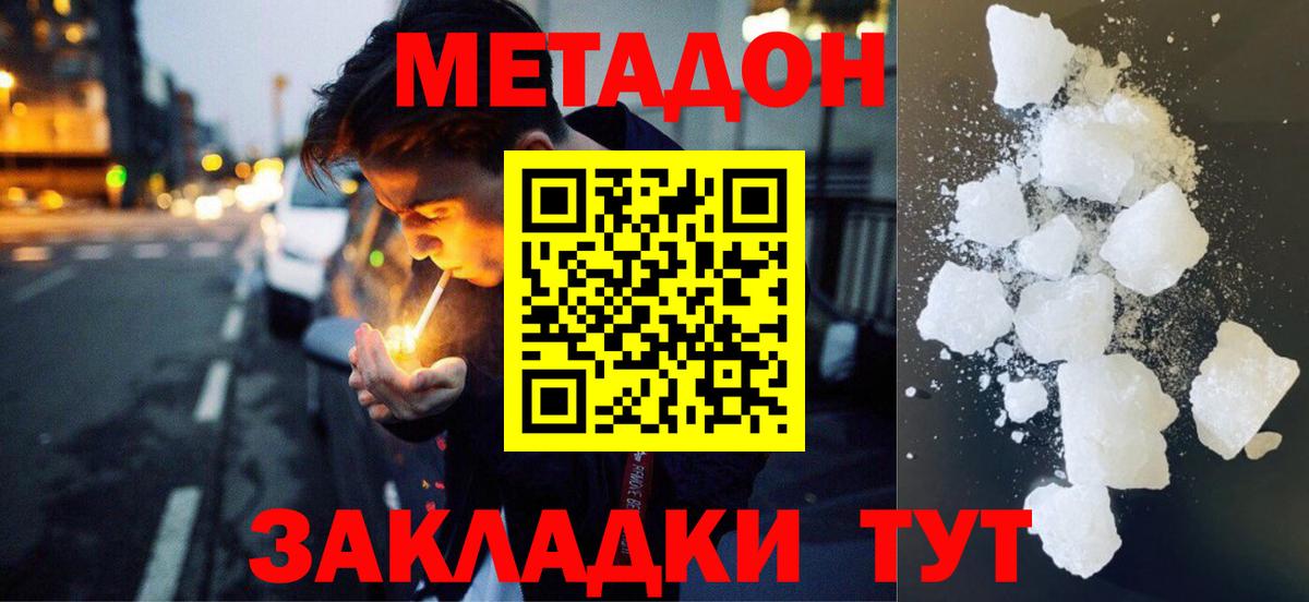МЕТАДОН кристалл  мориарти Telegram  Миллерово  МЕТАДОН methadone  Вход с VPN 